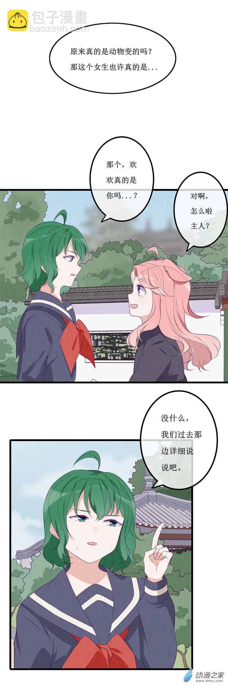 16 欢欢2 第6页