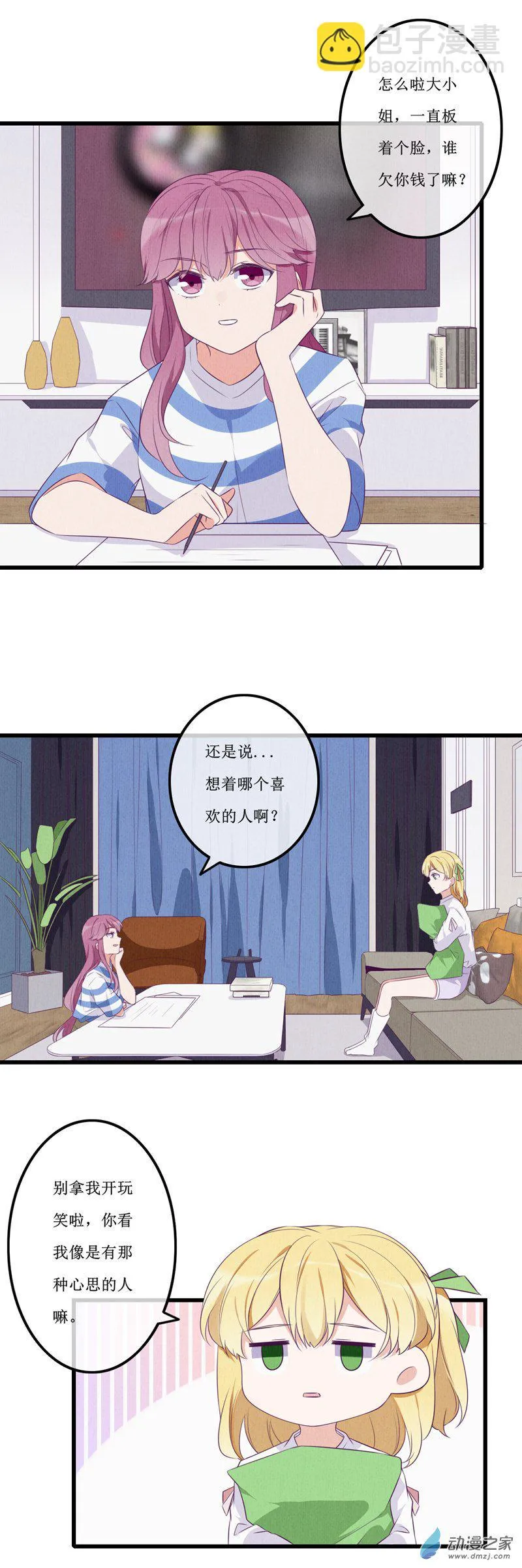 16 欢欢2 第9页