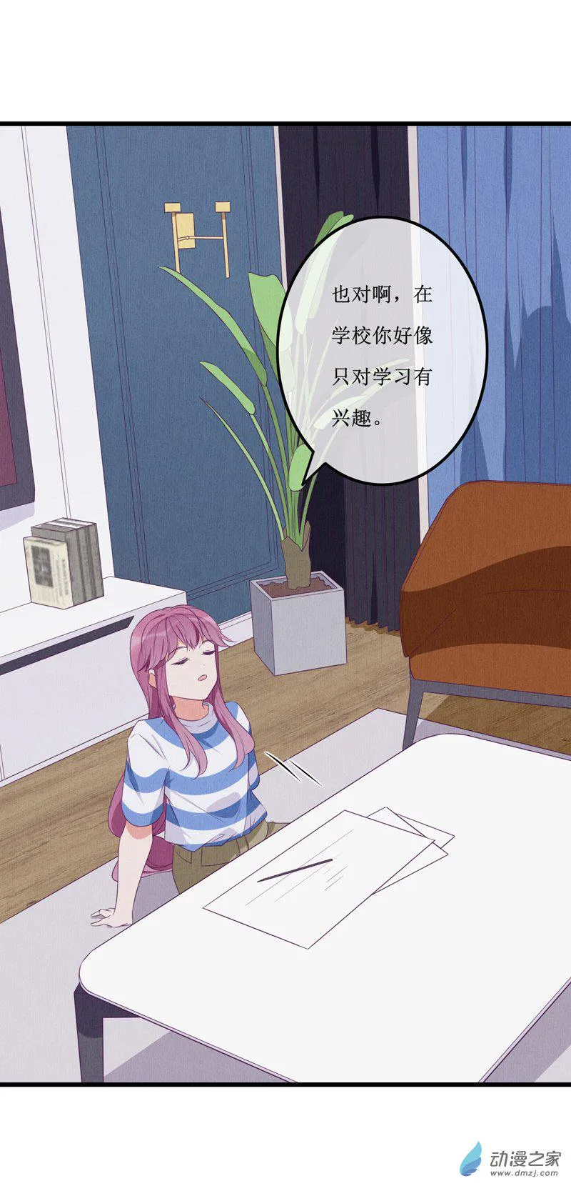 16 欢欢2 第10页
