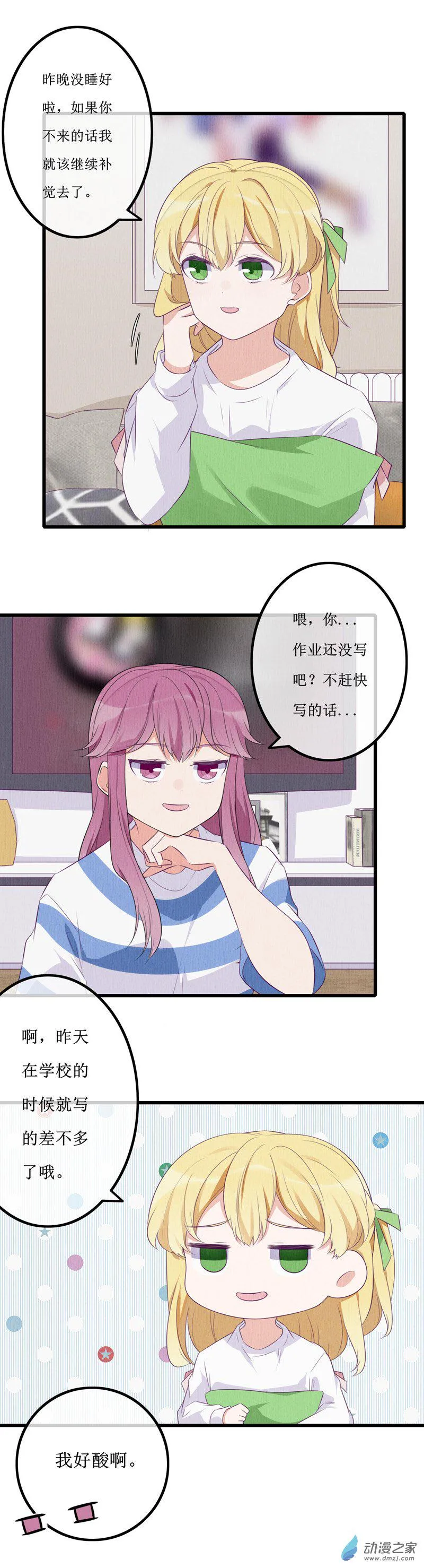 16 欢欢2 第11页