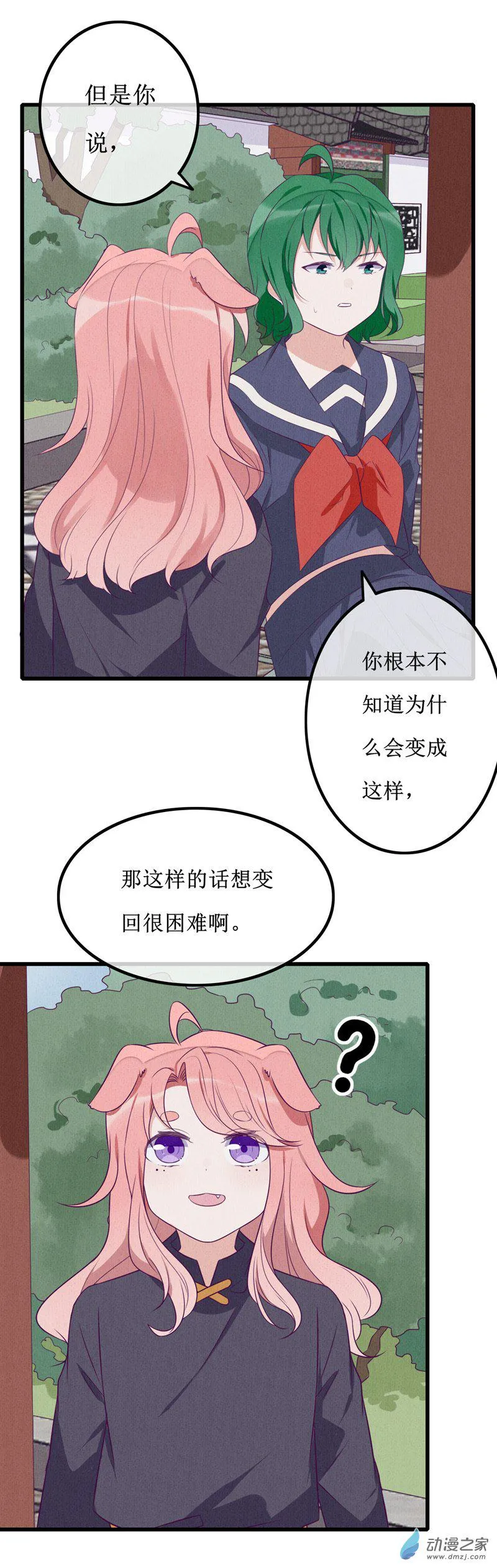 16 欢欢2 第13页