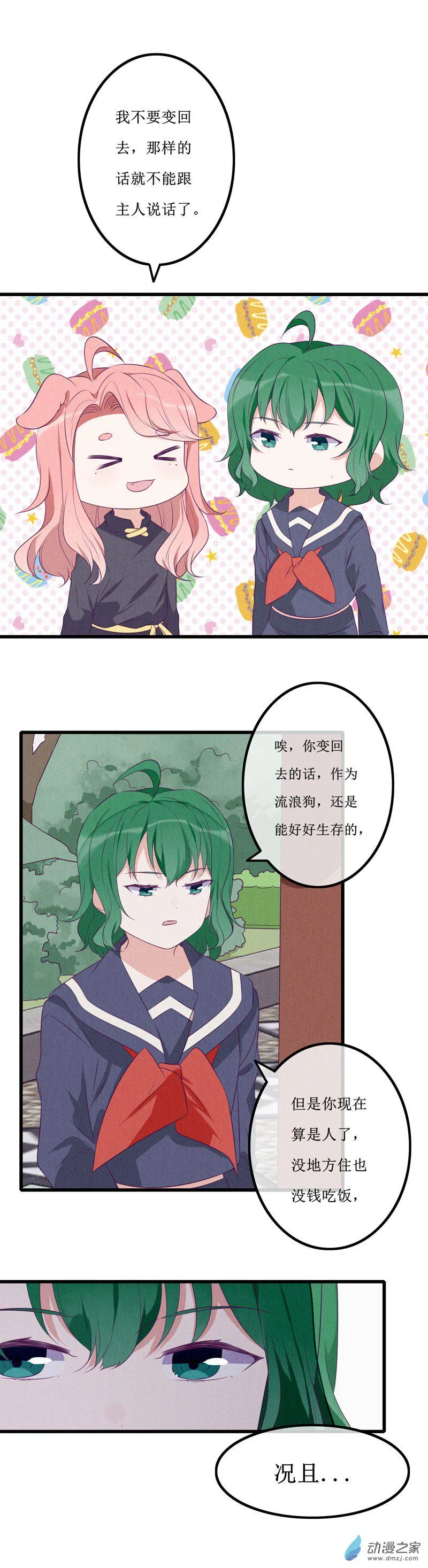 16 欢欢2 第14页