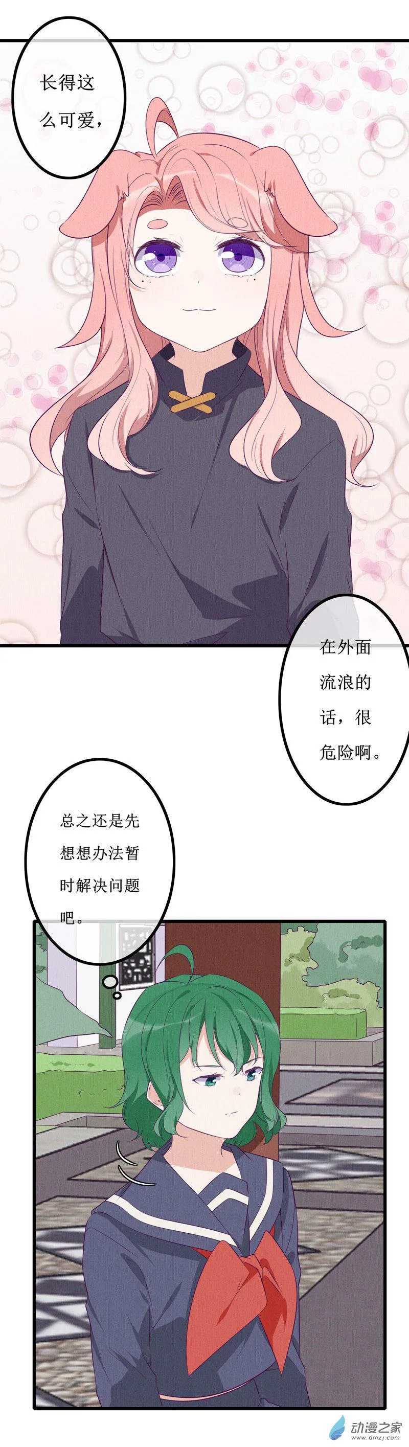 16 欢欢2 第15页