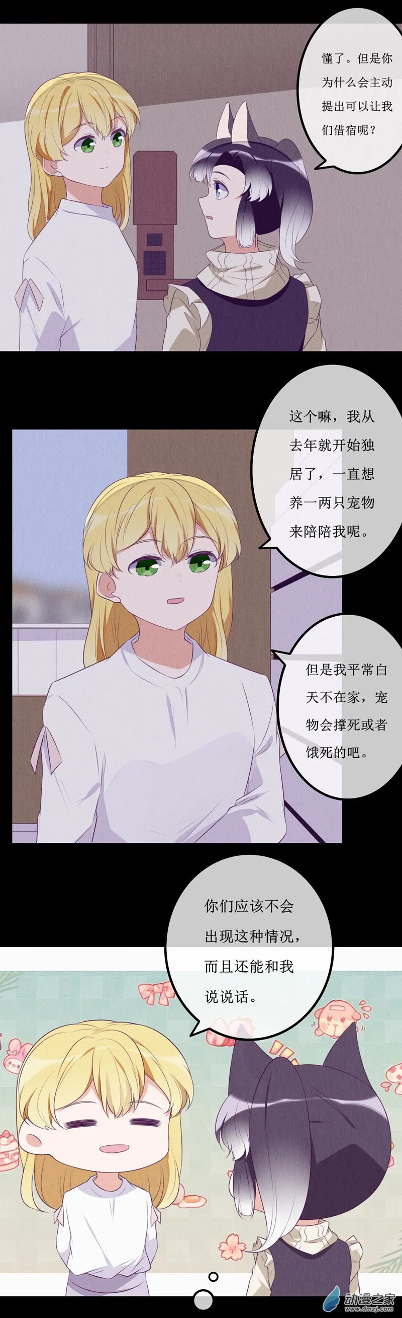 15 欢欢1 第3页