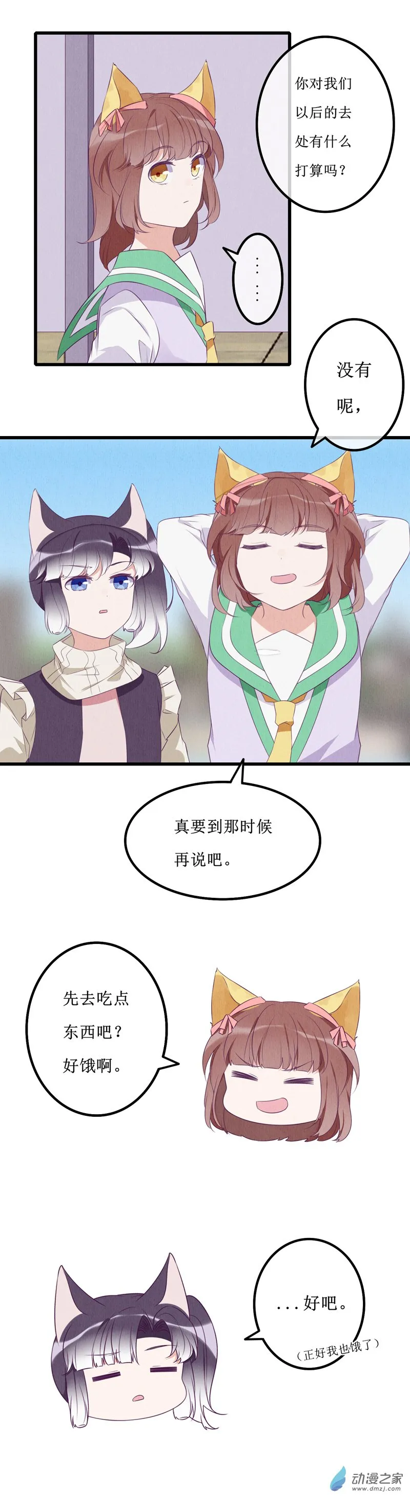 15 欢欢1 第8页