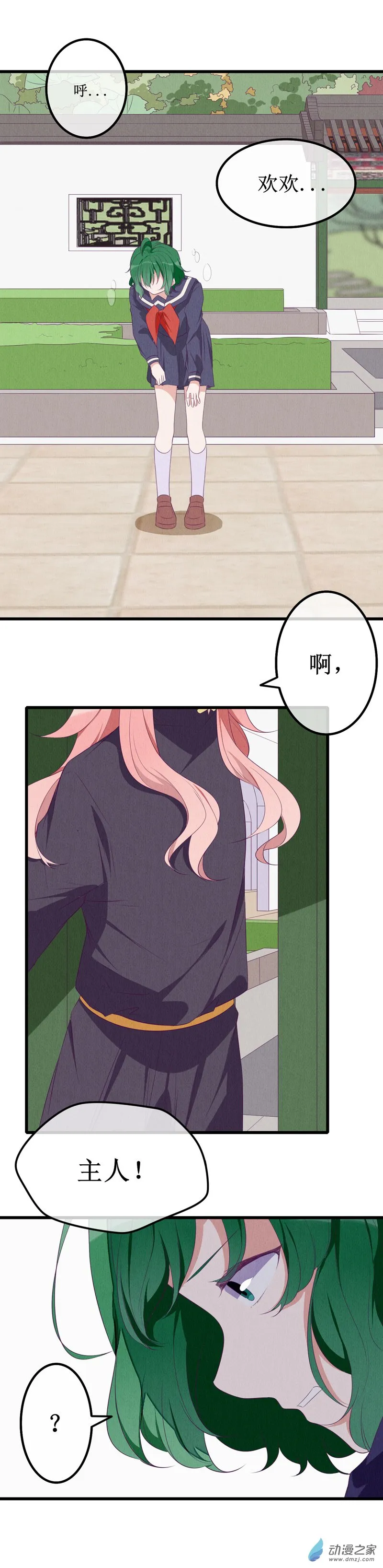 15 欢欢1 第13页
