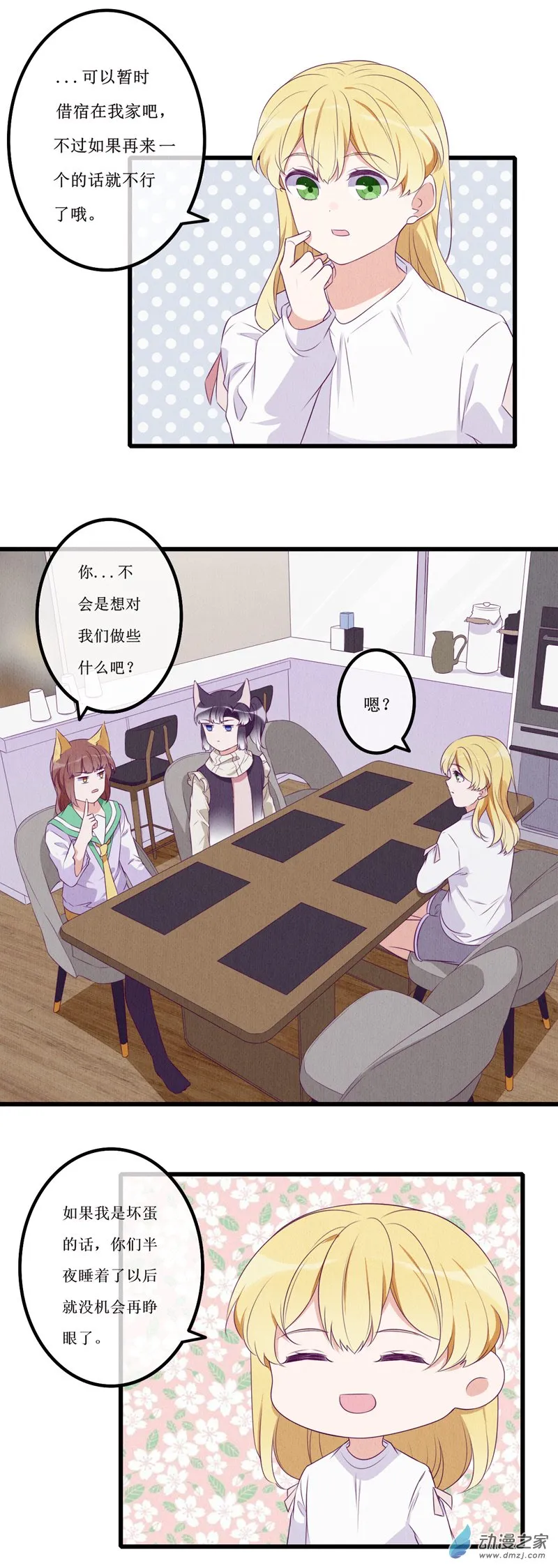 14 投宿2 第17页