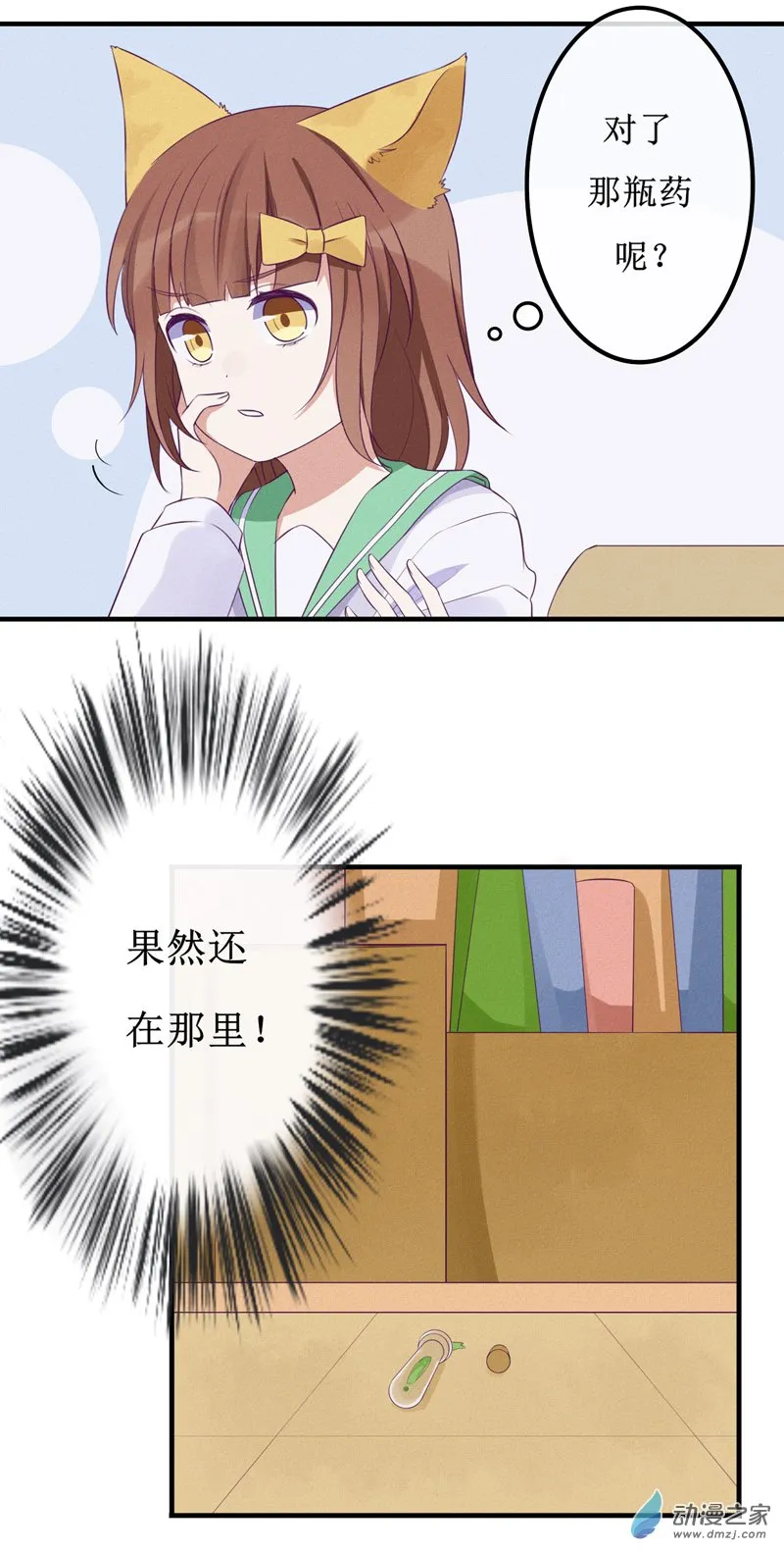 01 药水 第11页