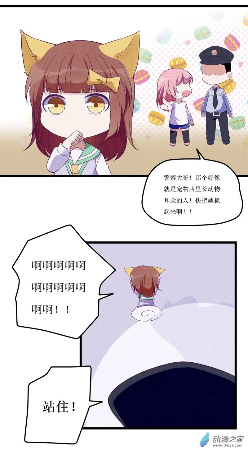 03 宿敌1 第8页