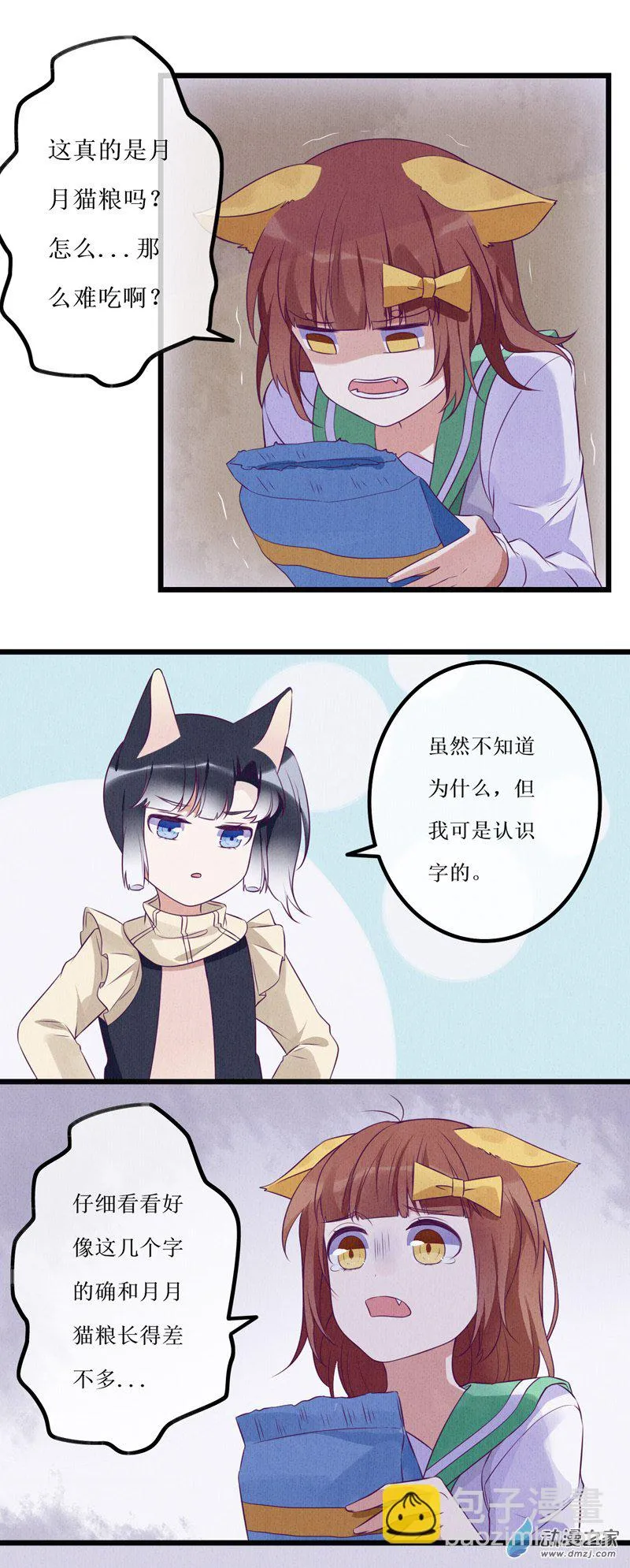 04 宿敌2 第11页