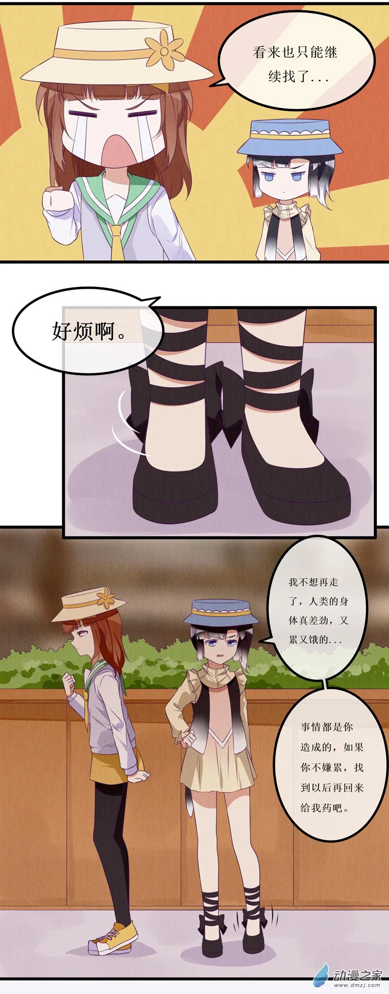 06 相遇 第10页