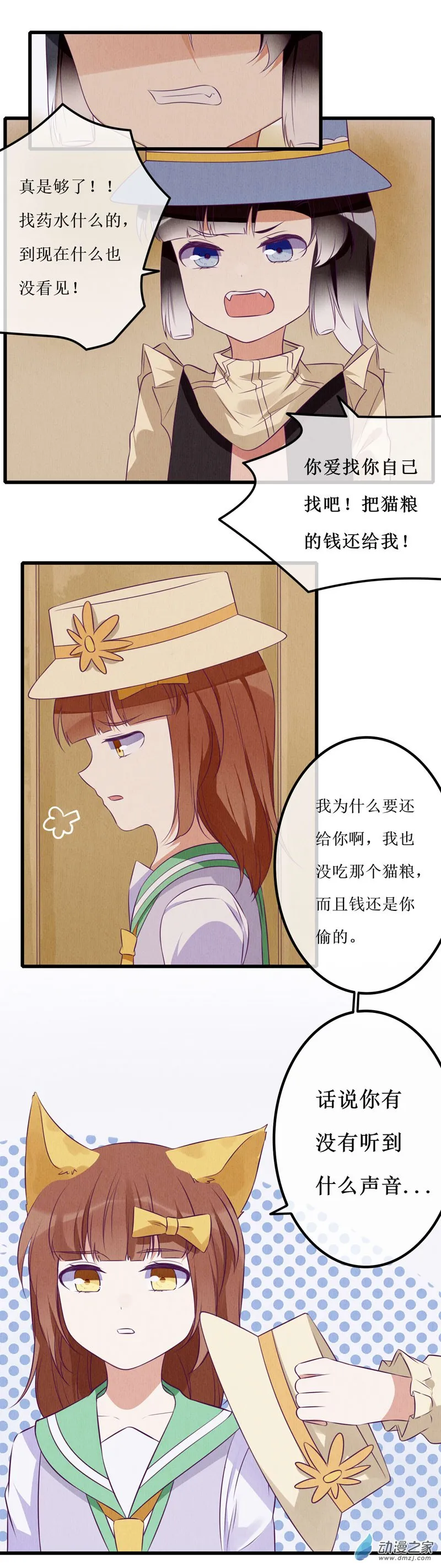 06 相遇 第20页
