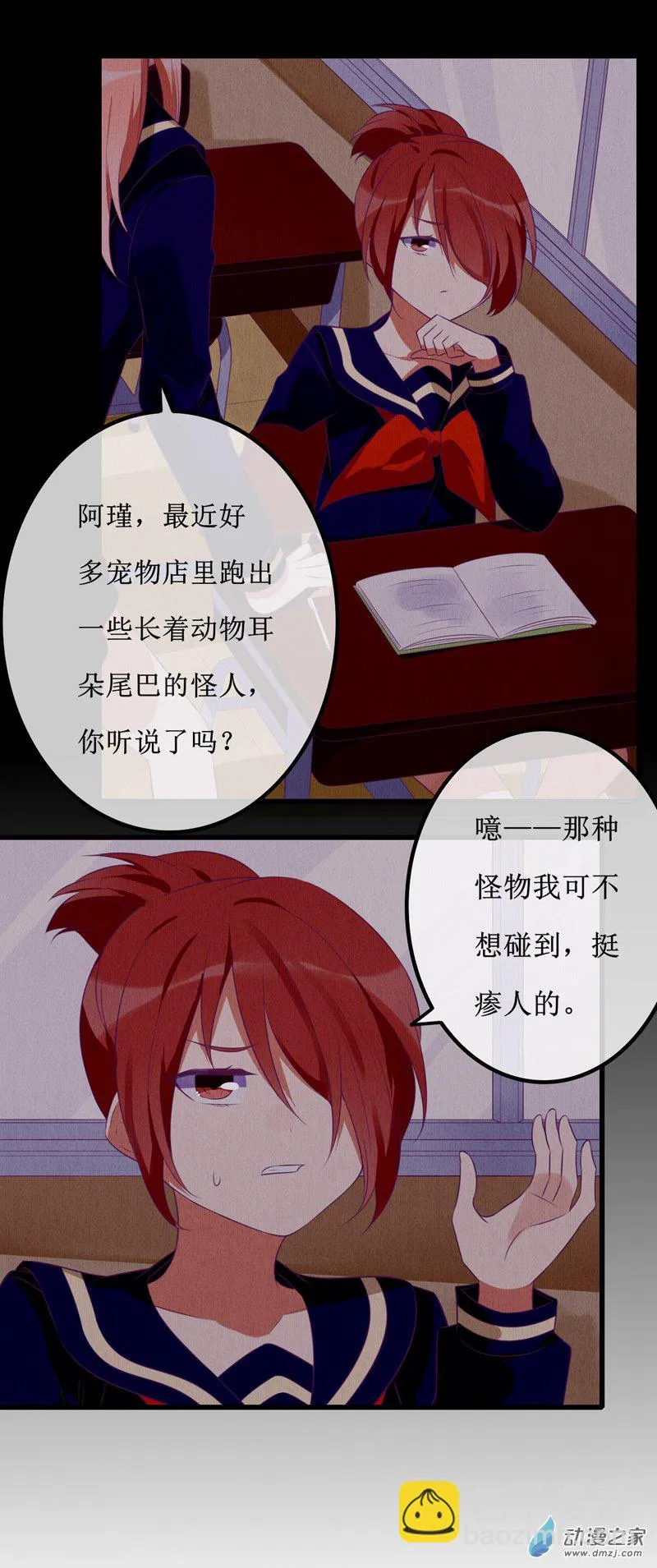 07 疑心 第8页