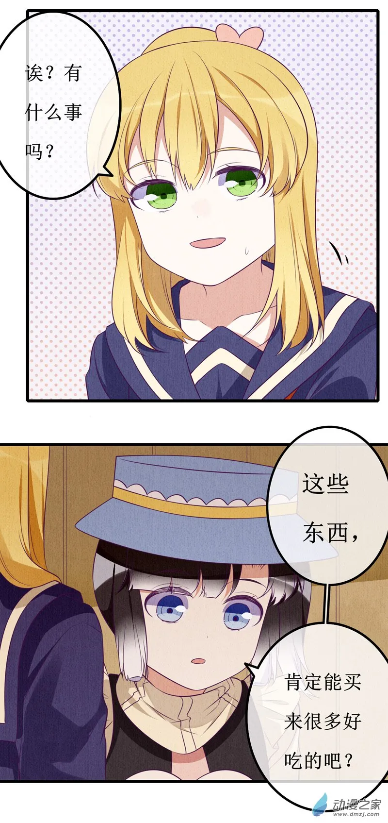 07 疑心 第14页