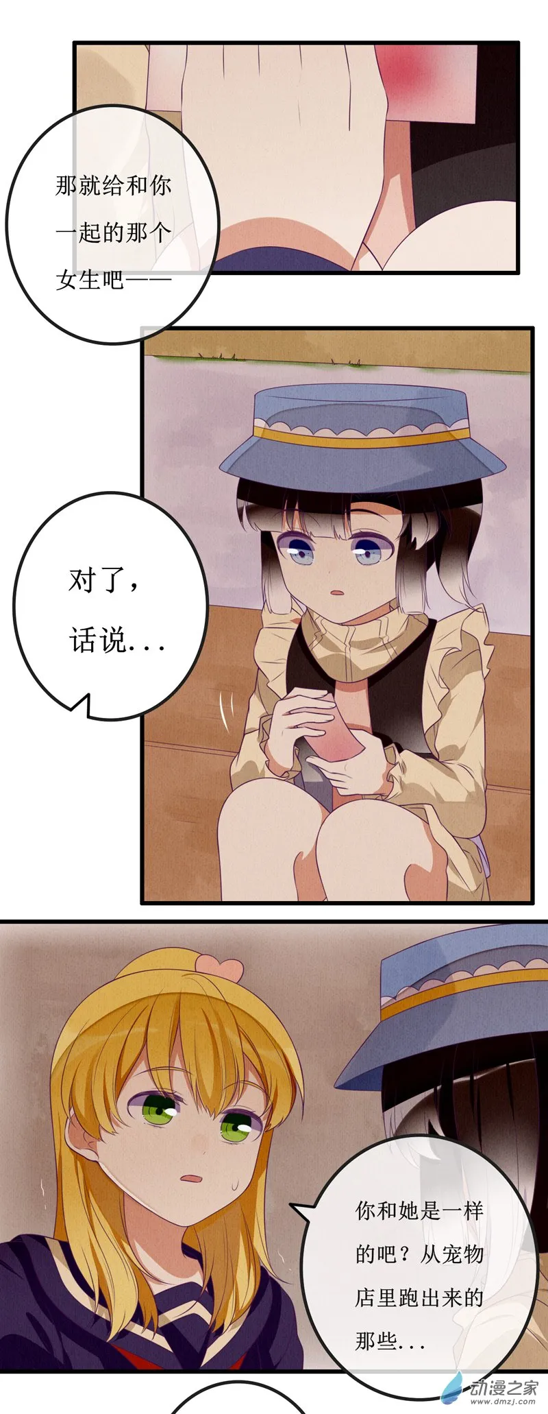 07 疑心 第17页