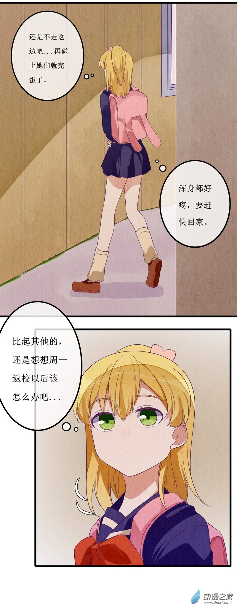 07 疑心 第21页
