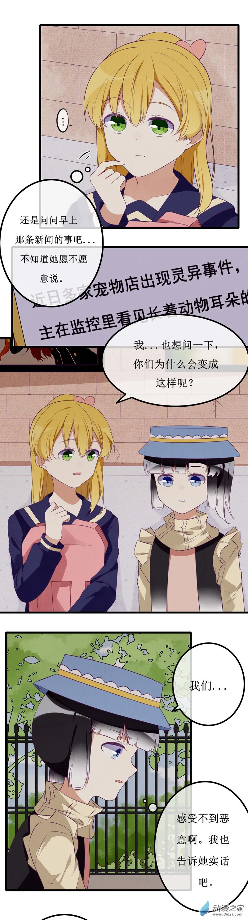 08 敌意 第19页