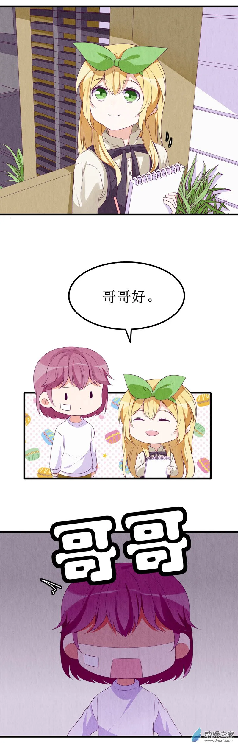 番外1 第8页