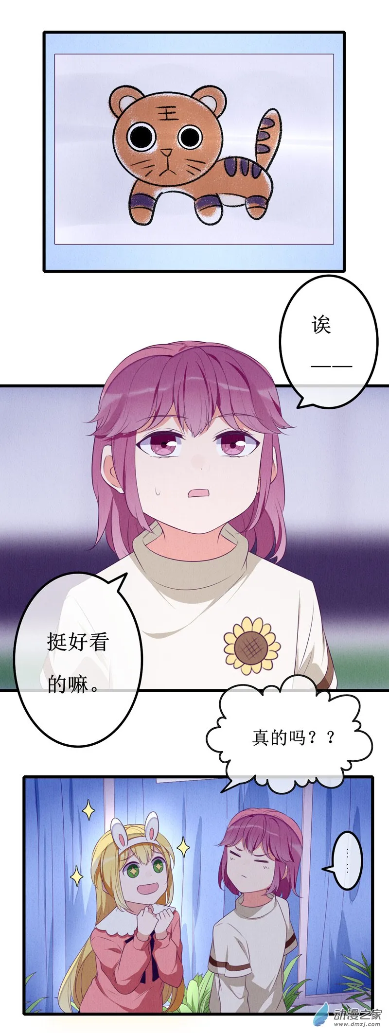 番外2 第3页