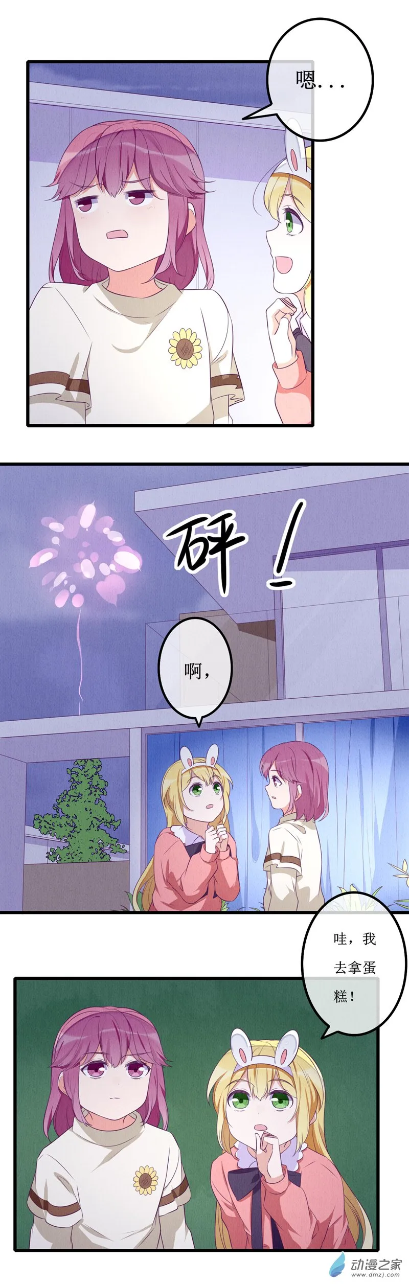 番外2 第4页