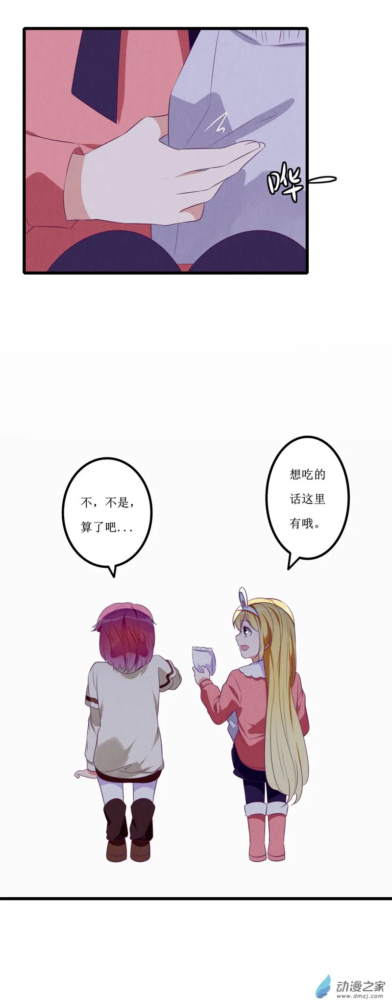番外2 第10页