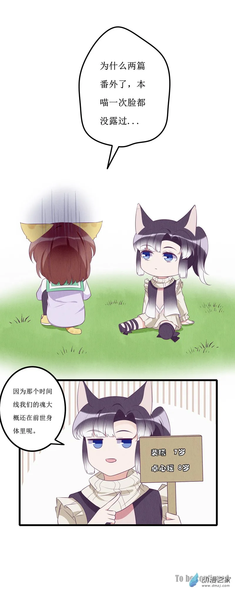 番外2 第11页