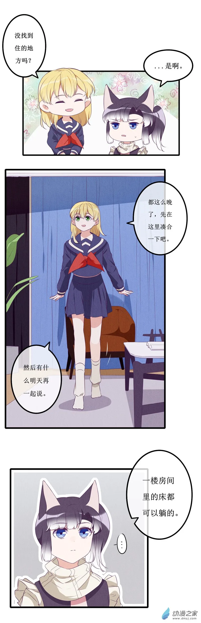 13 投宿1 第10页
