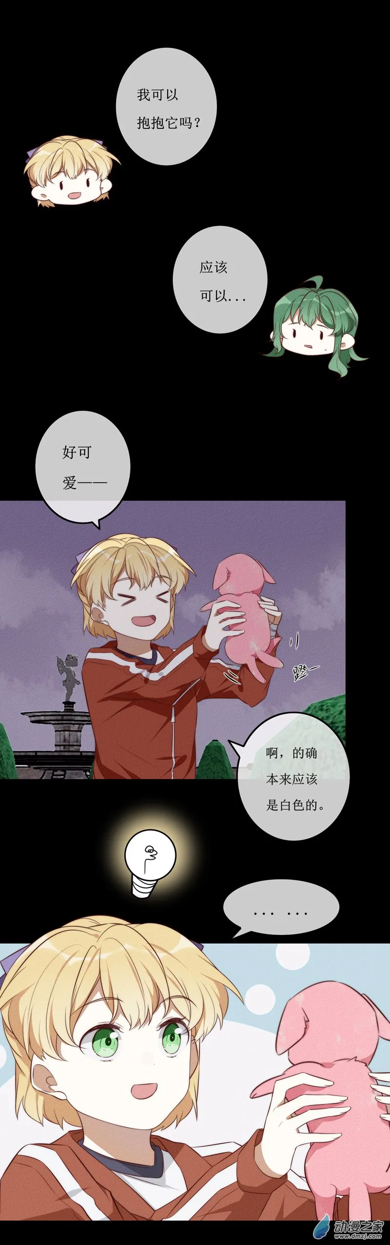 第一章番外（上） 第111页