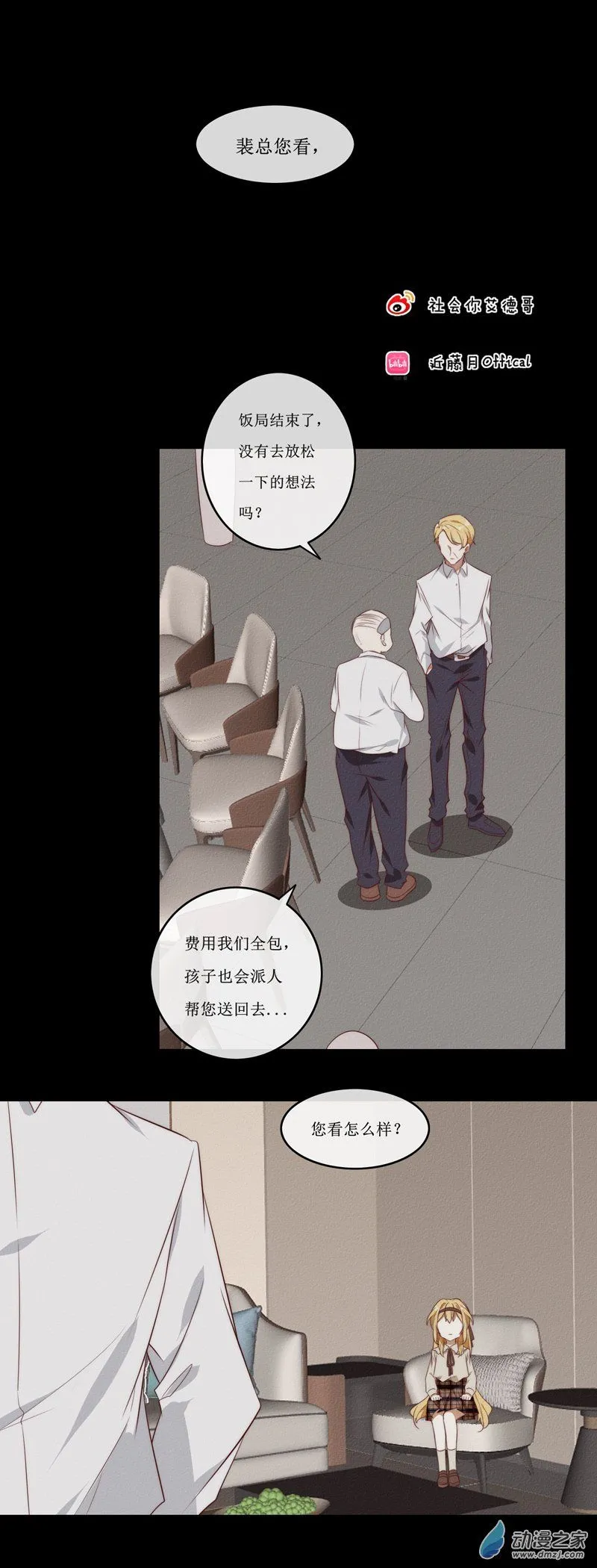 29 裴曦の自白 第1页