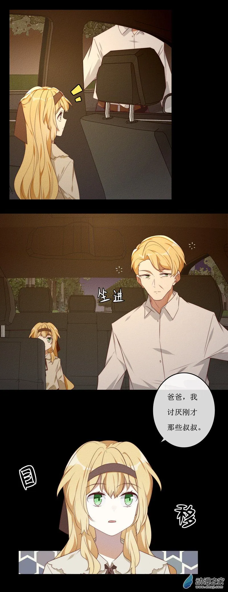 29 裴曦の自白 第4页