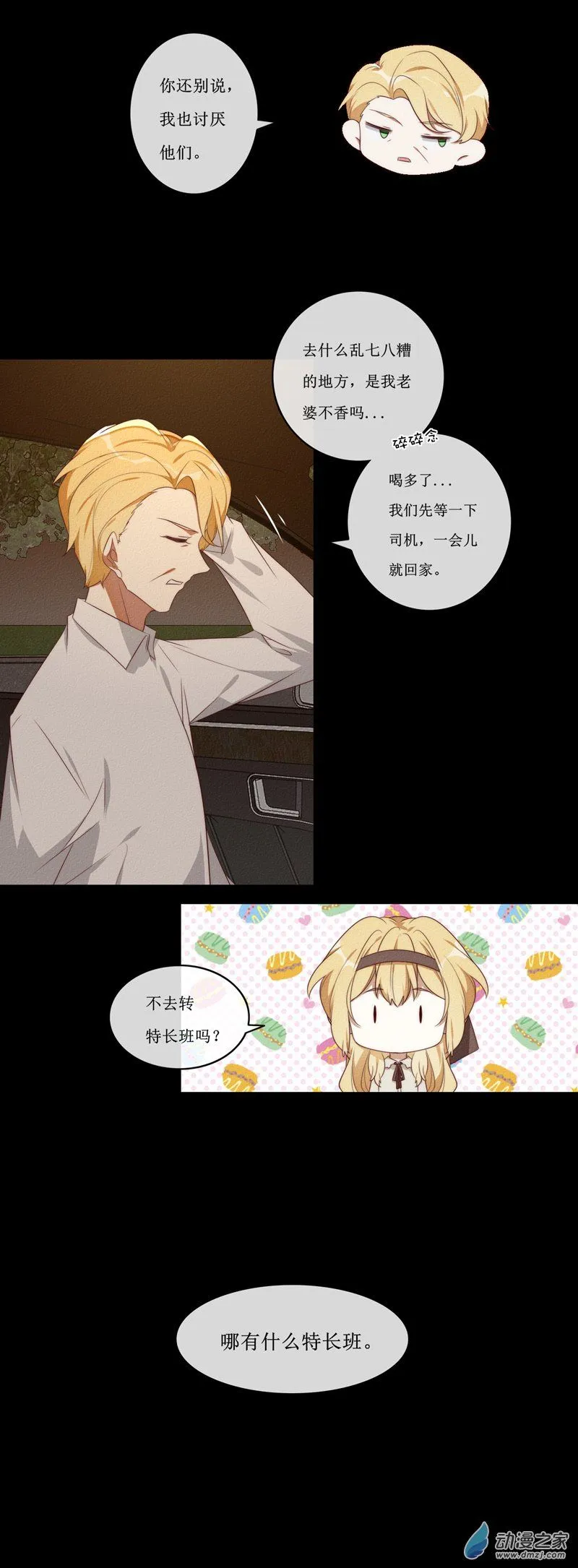 29 裴曦の自白 第5页