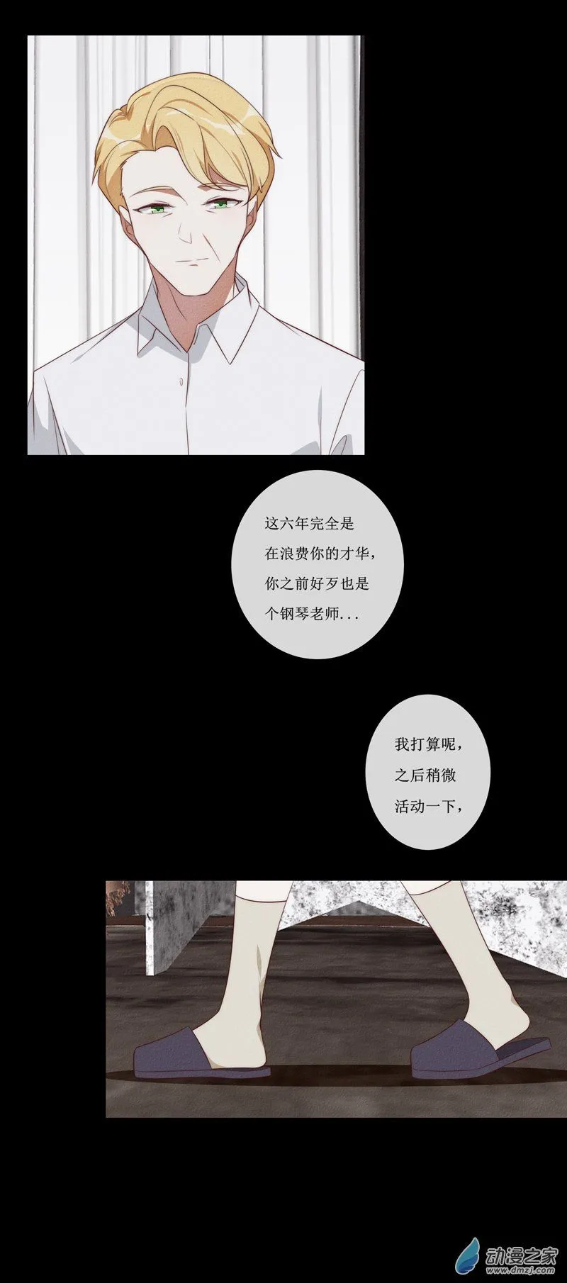29 裴曦の自白 第8页