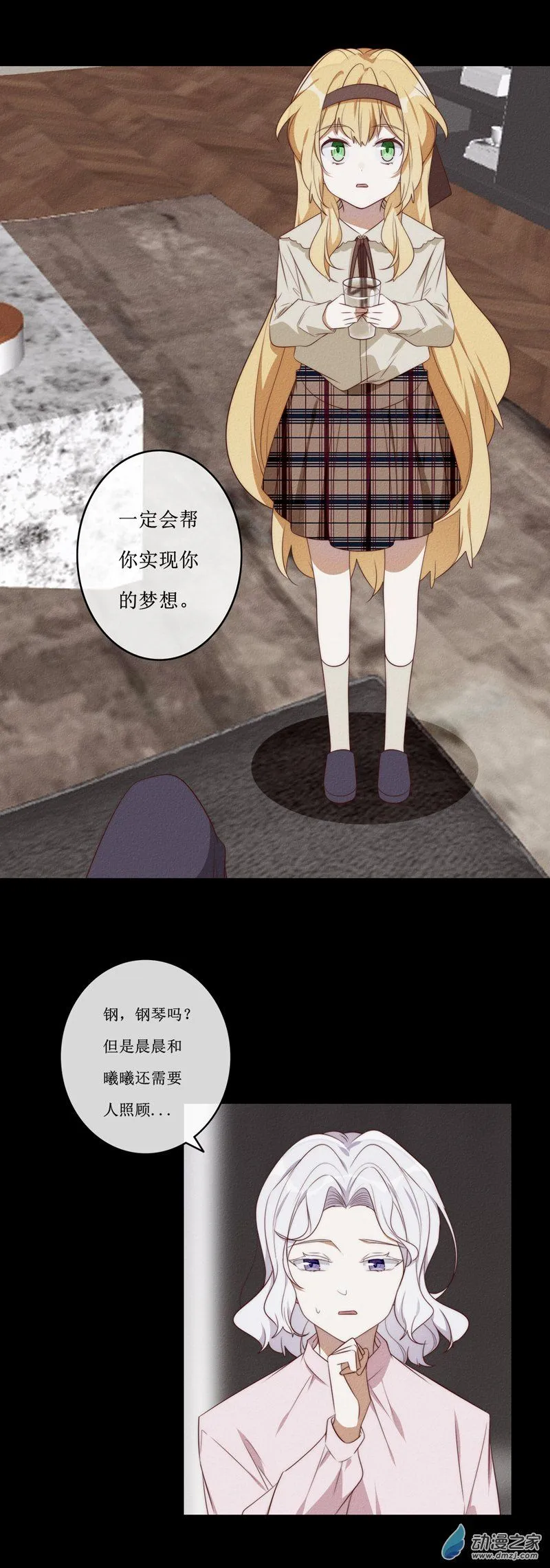 29 裴曦の自白 第9页