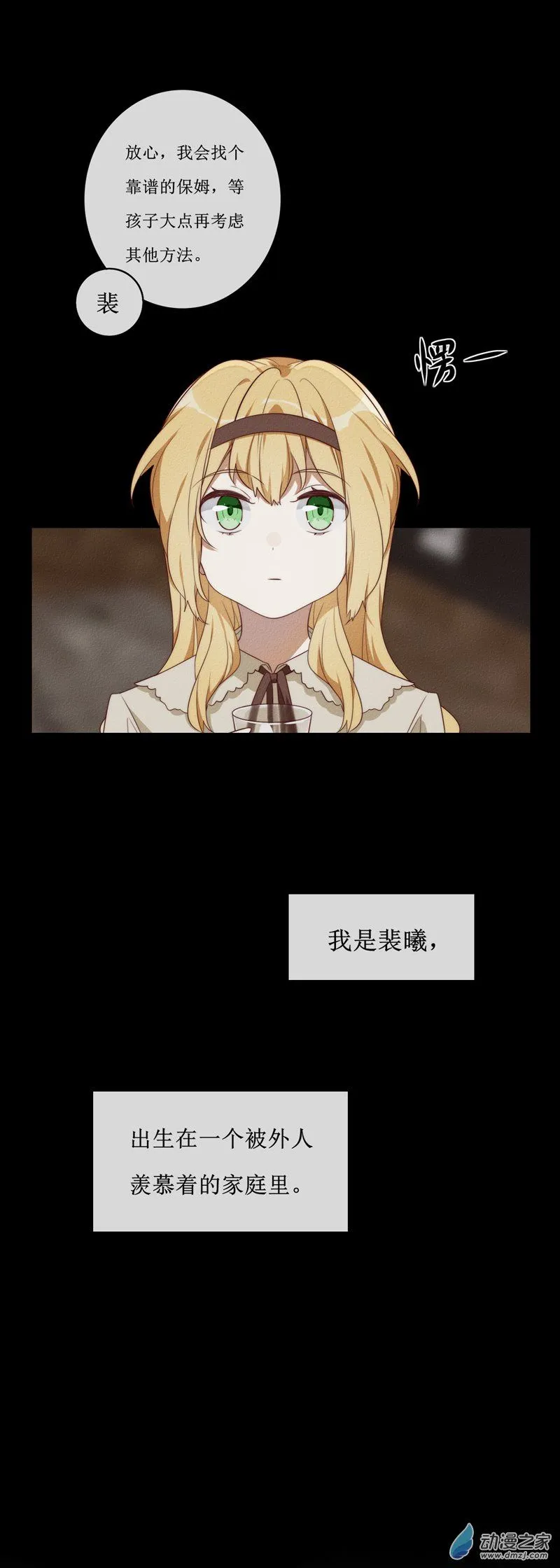 29 裴曦の自白 第10页