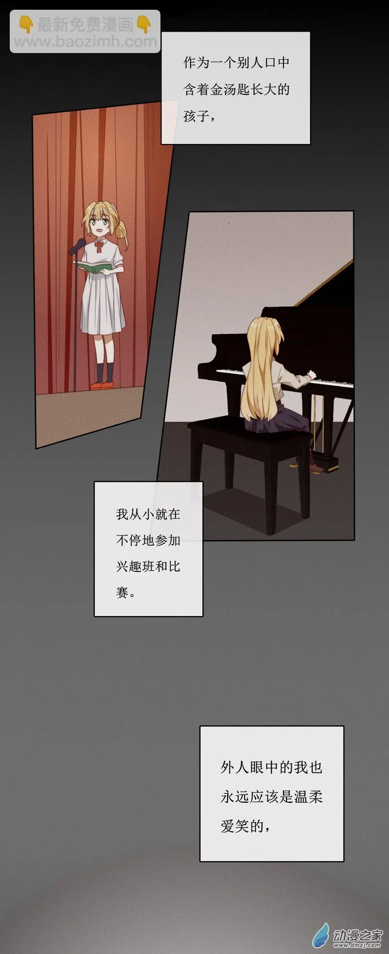 29 裴曦の自白 第11页