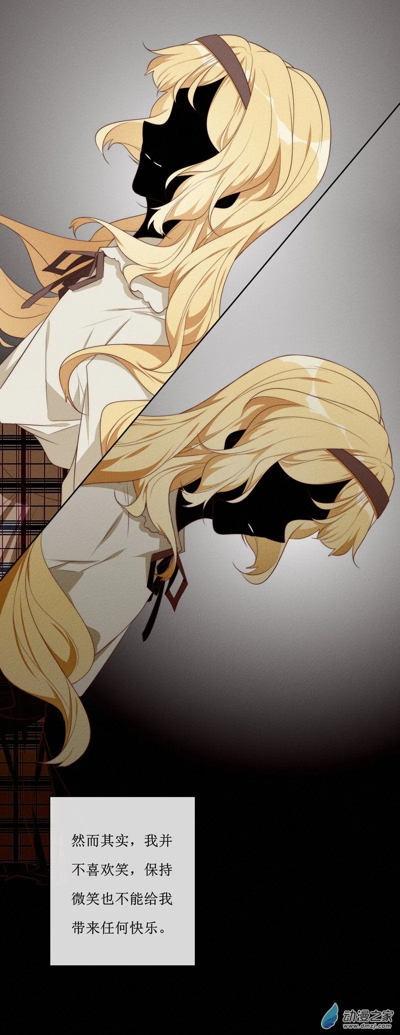 29 裴曦の自白 第12页