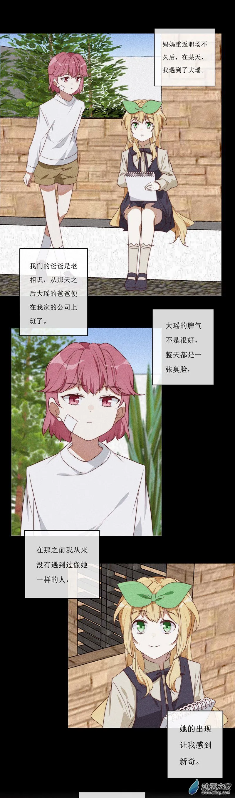 29 裴曦の自白 第13页