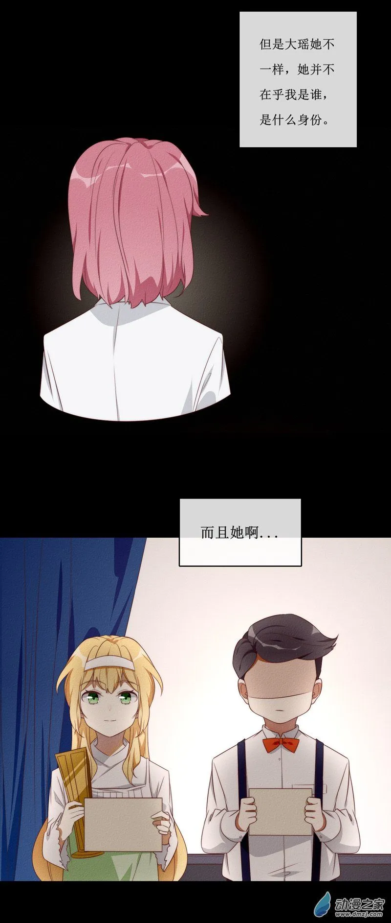 29 裴曦の自白 第15页