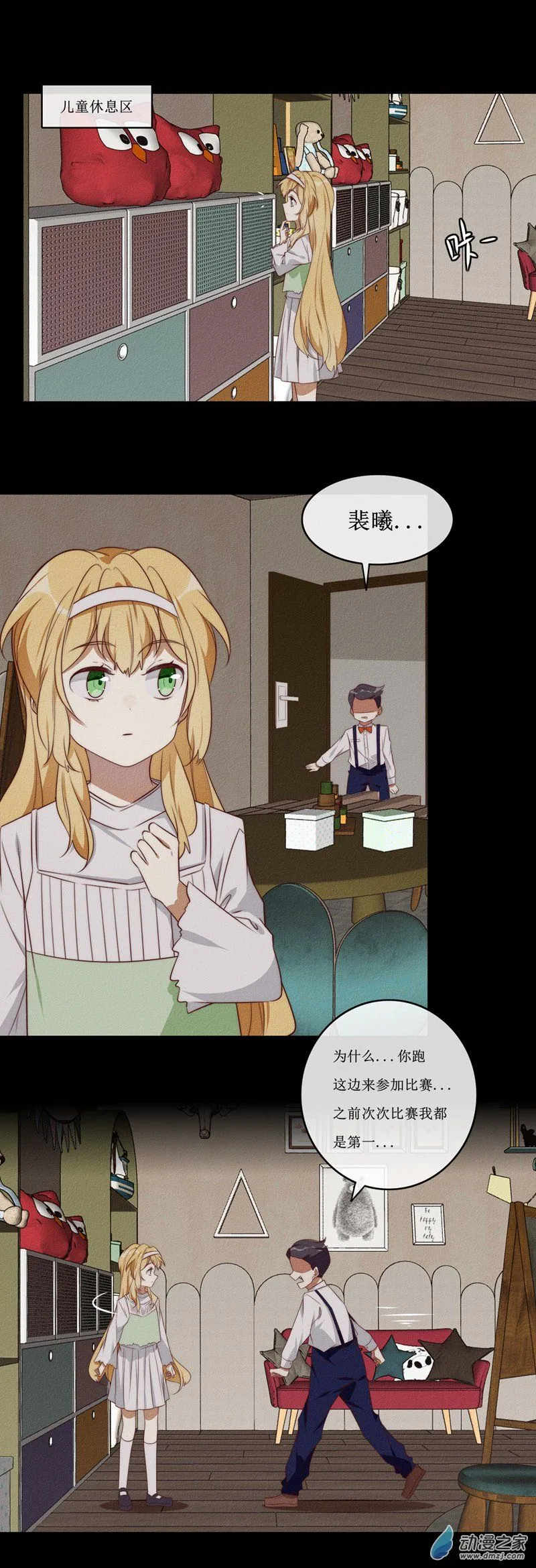 29 裴曦の自白 第16页