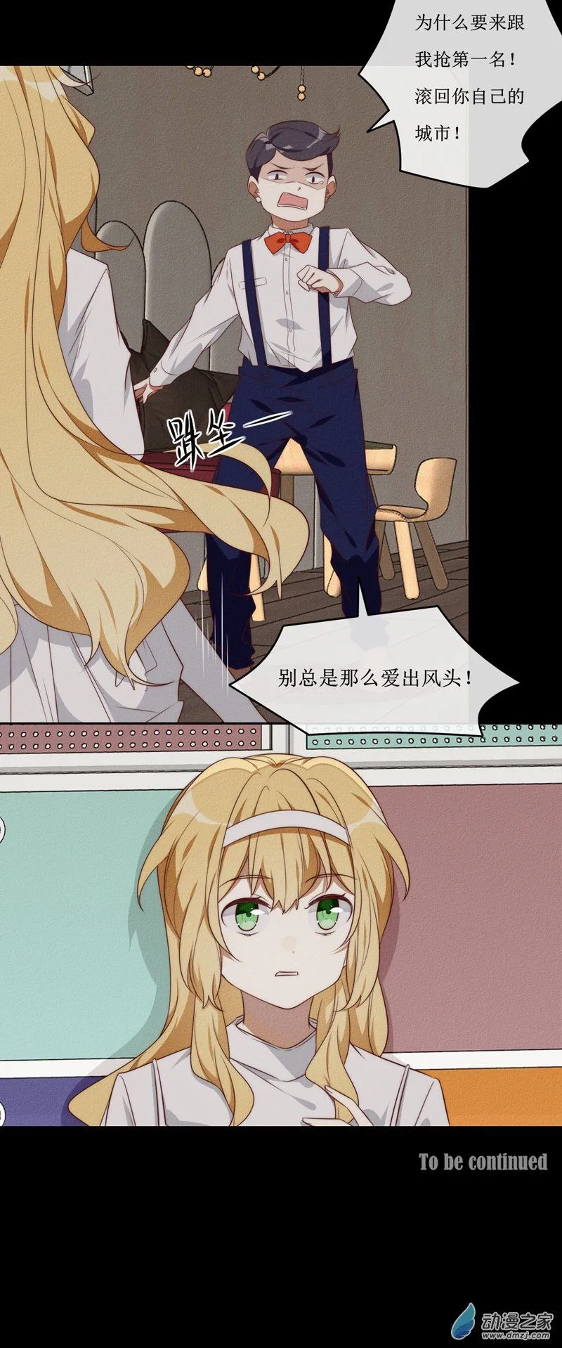 29 裴曦の自白 第18页