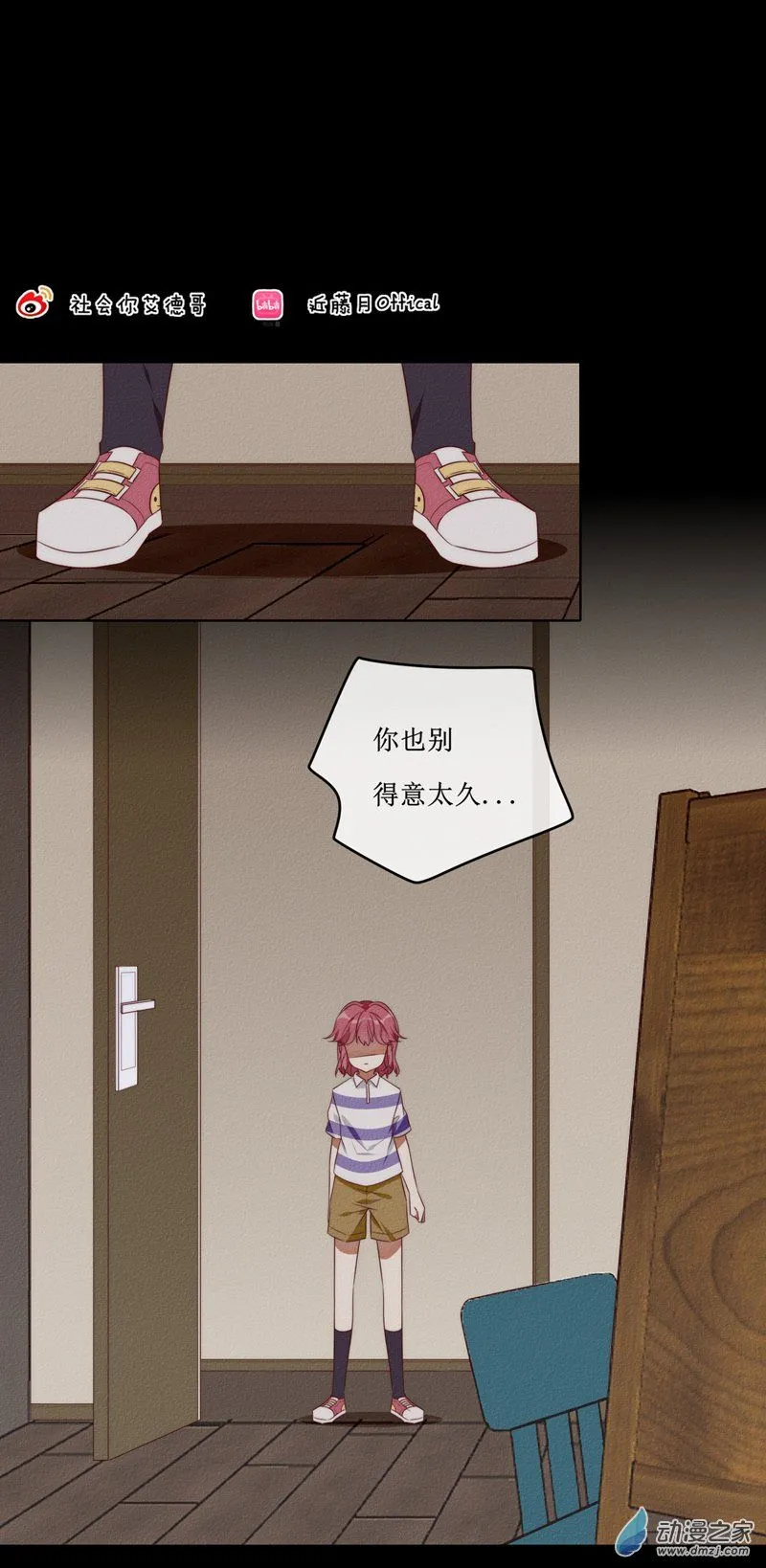 29 裴曦の自白 第19页