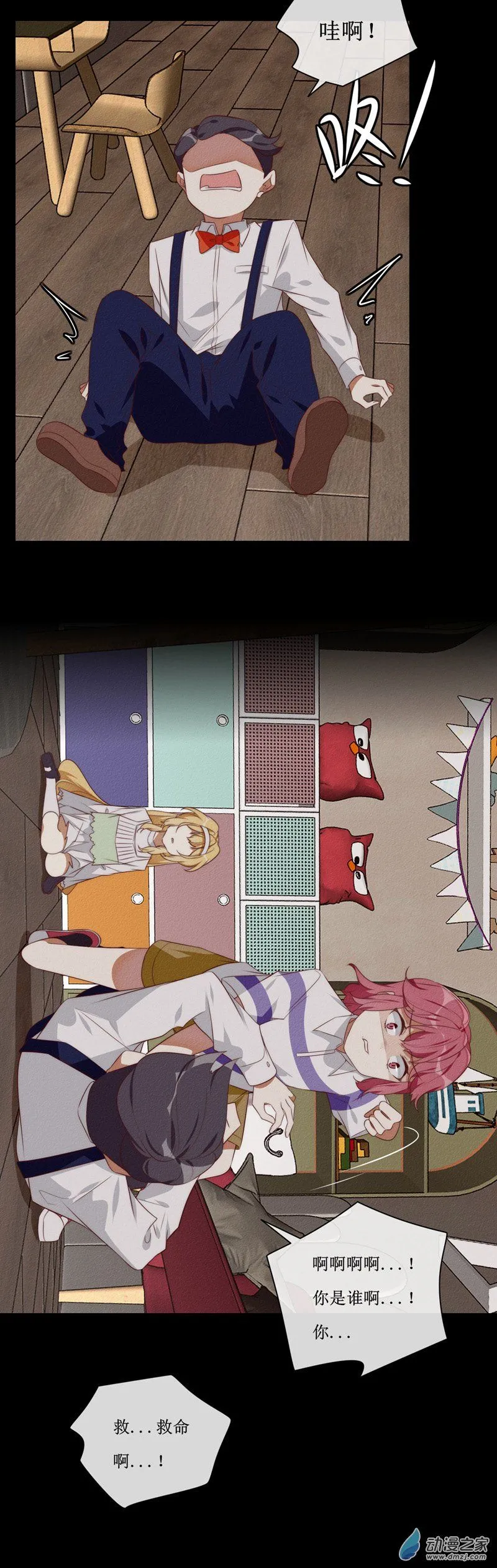 29 裴曦の自白 第21页