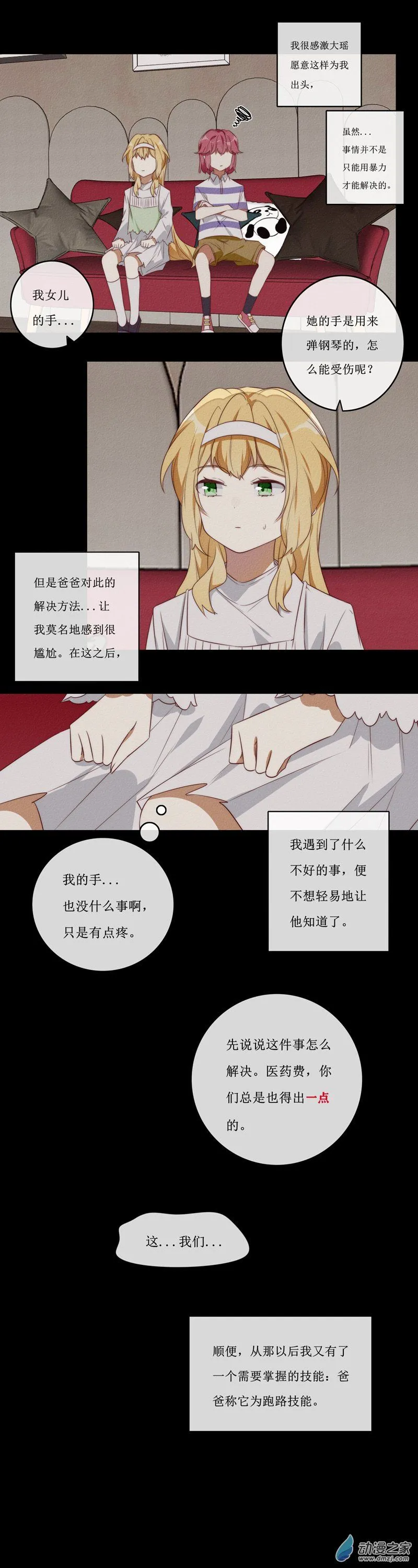 29 裴曦の自白 第22页