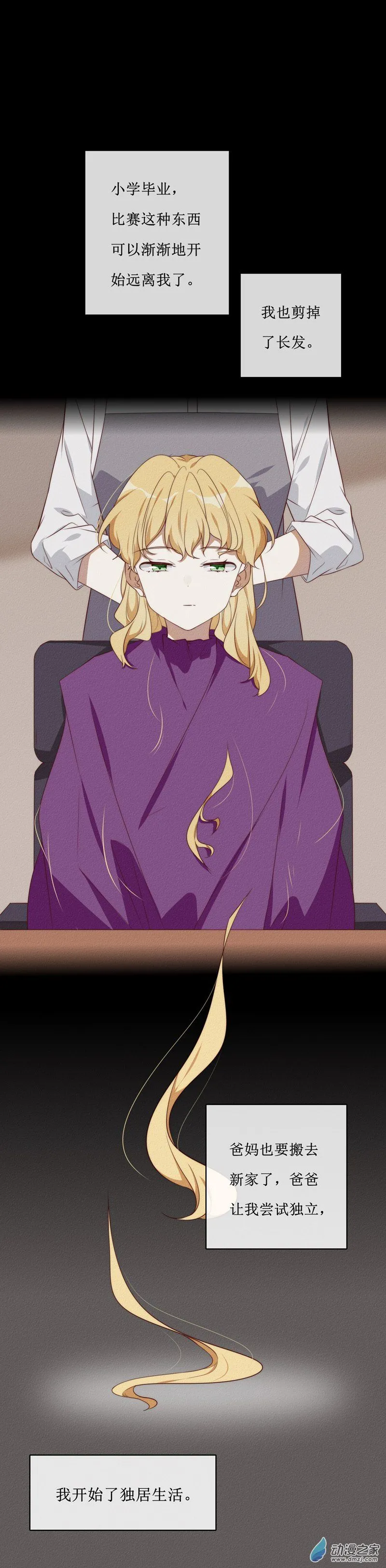 29 裴曦の自白 第23页