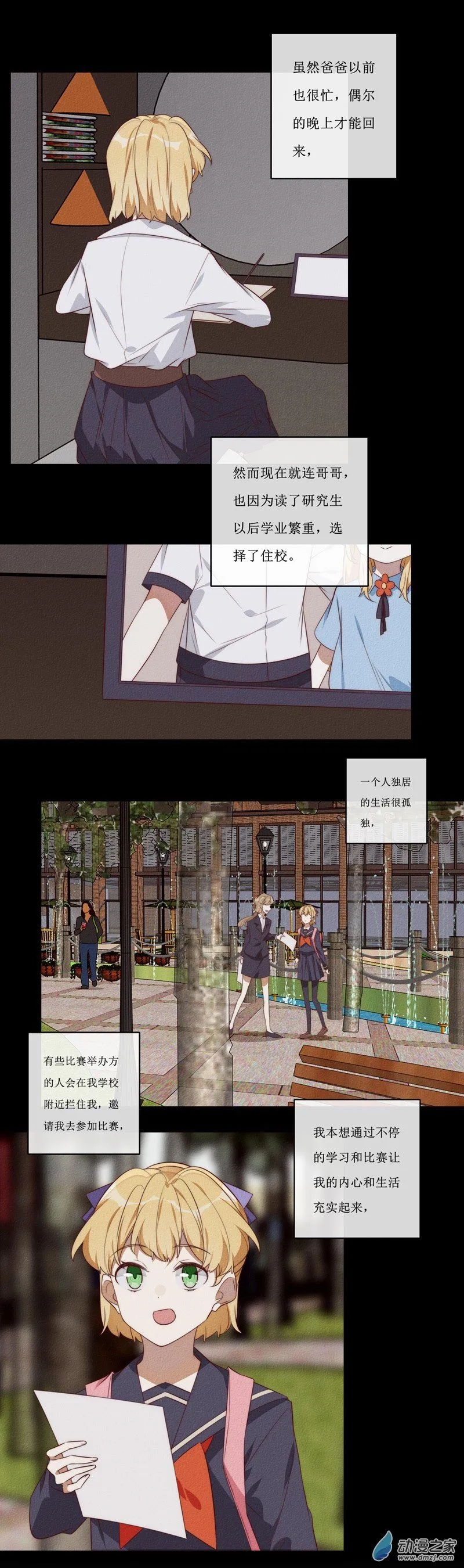 29 裴曦の自白 第24页