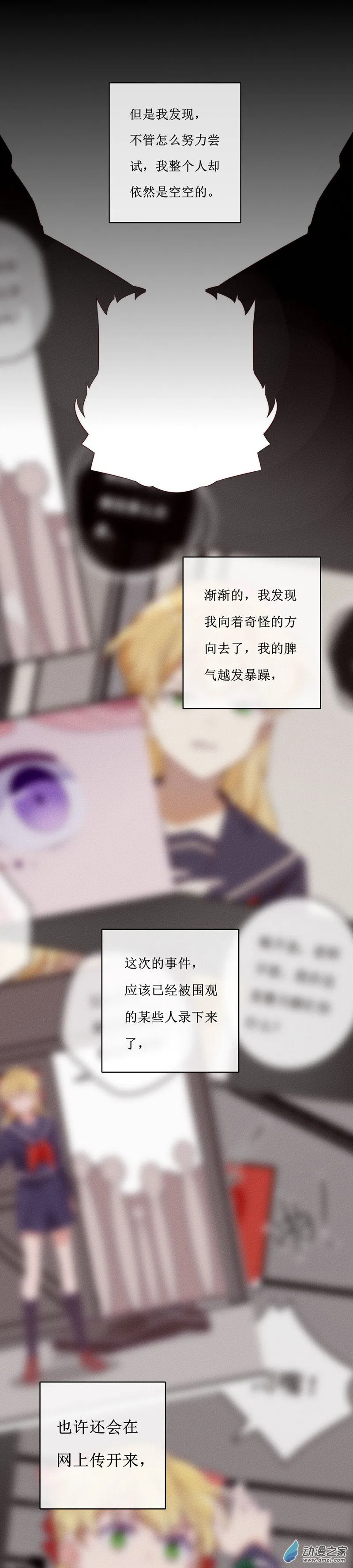 29 裴曦の自白 第25页