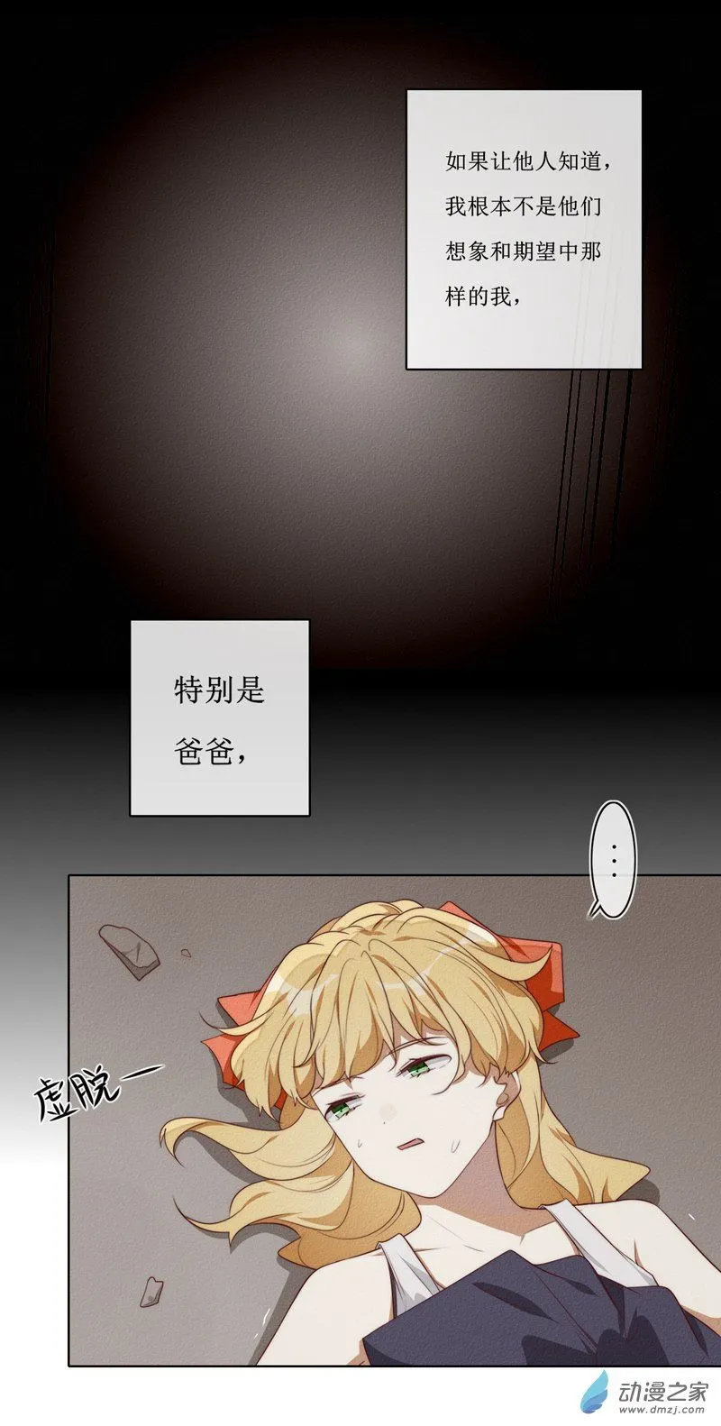 29 裴曦の自白 第26页