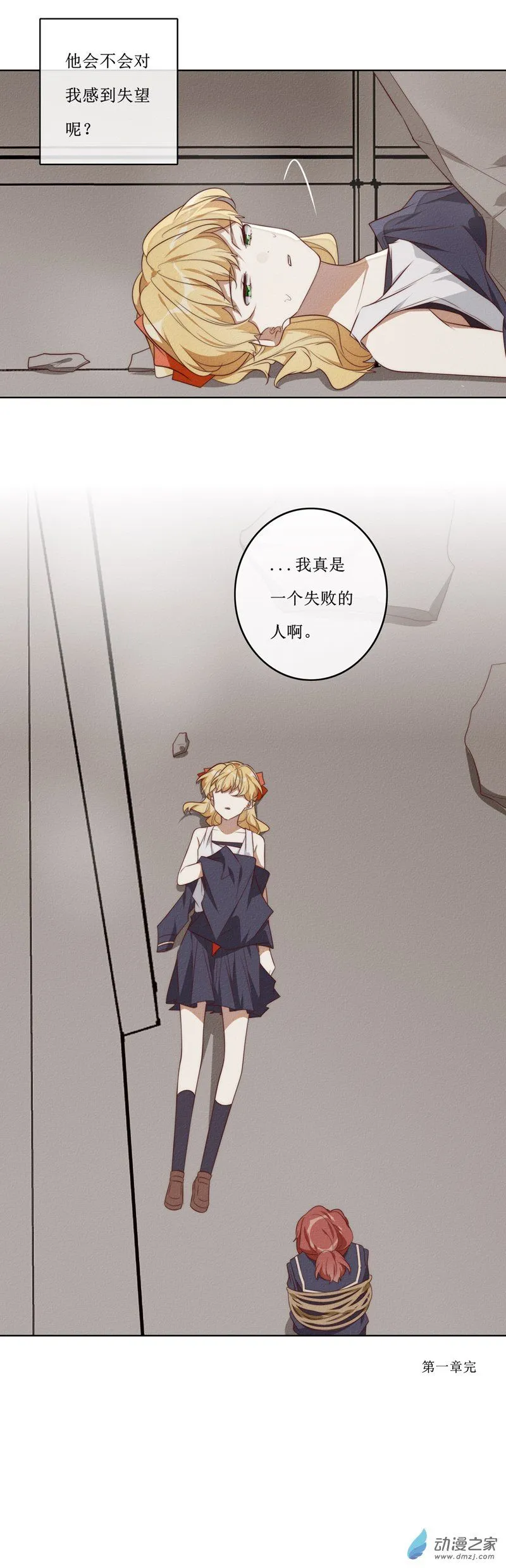 29 裴曦の自白 第27页
