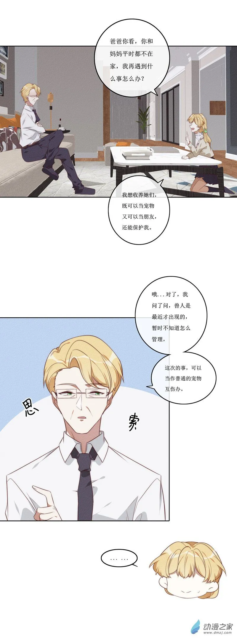 31 休息 第13页