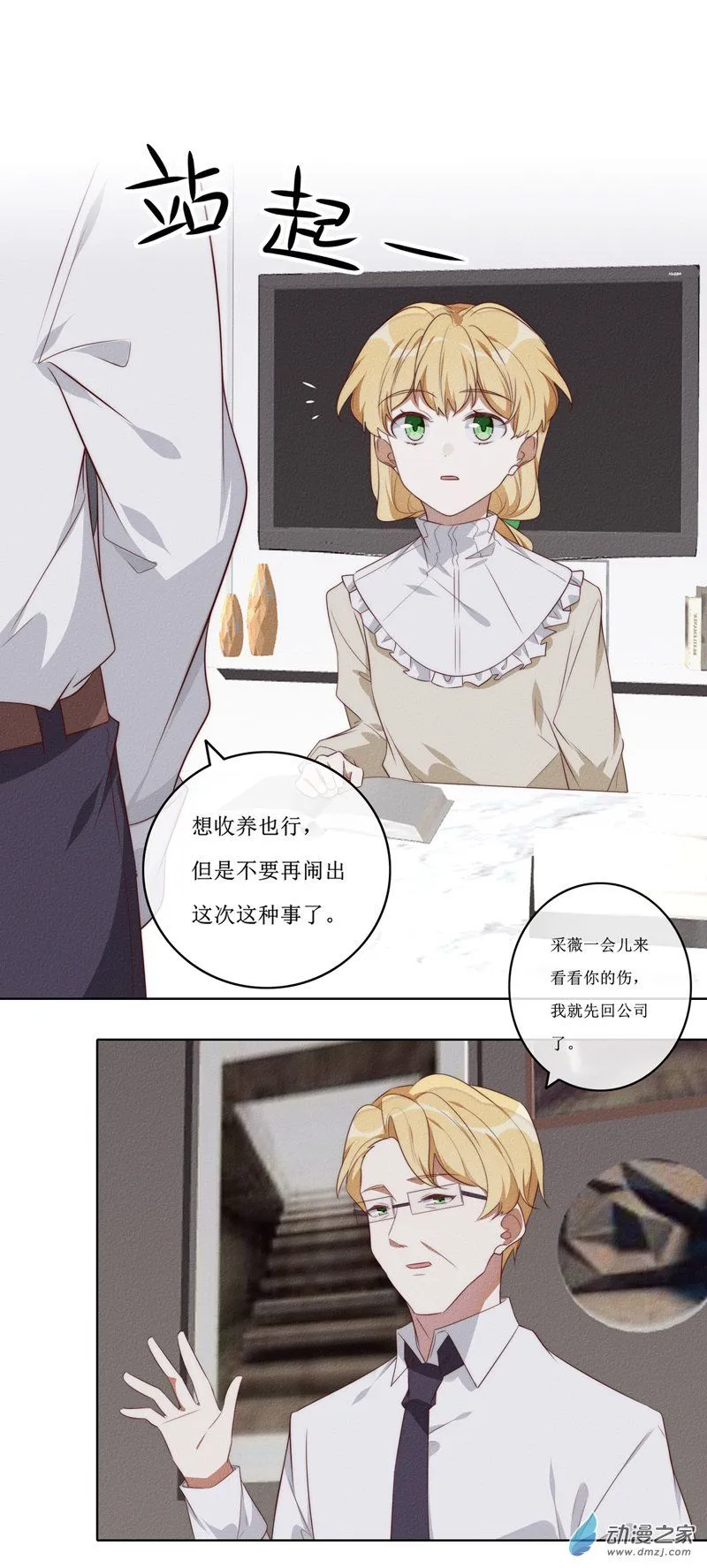 31 休息 第14页